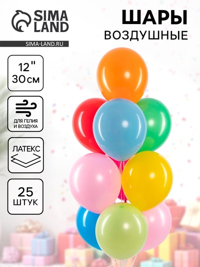 Воздушные шары латексные 12" «Ассорти», 25 шт.