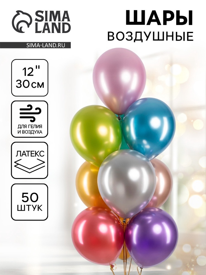 Воздушные шары латексные 12" «Ассорти», 50 шт. - Фото 1