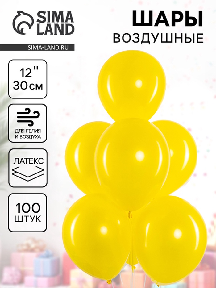 Воздушные шары латексные 12" «Жёлтый», 100 шт. - Фото 1