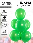 Воздушные шары латексные 12" «Зеленый», 100 шт. - Фото 1