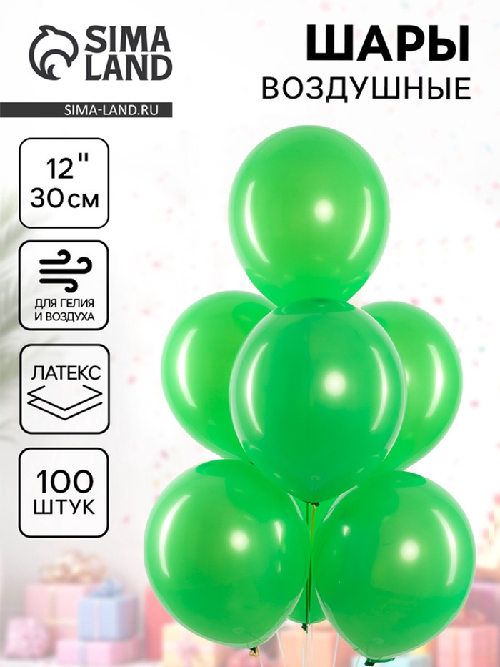 Воздушные шары латексные 12" «Зеленый», 100 шт. - Фото 1