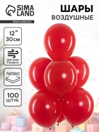 Воздушные шары латексные 12" «Красный», 100 шт. - Фото 1