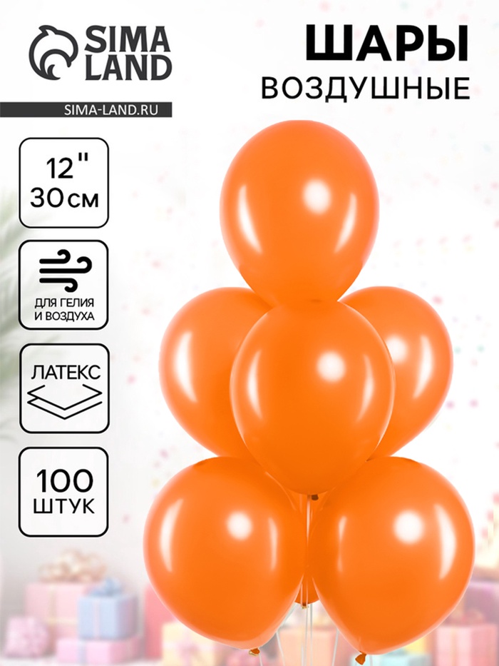 Воздушные шары латексные 12" «Оранжевый», 100 шт. - Фото 1