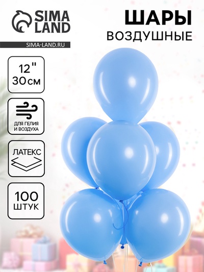 Воздушные шары латексные 12" «Голубые», 100 шт.