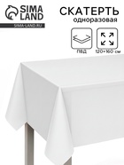 Скатерть одноразовая белая, 120×160 - Фото 1