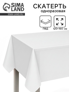 Скатерть одноразовая белая, 120×160