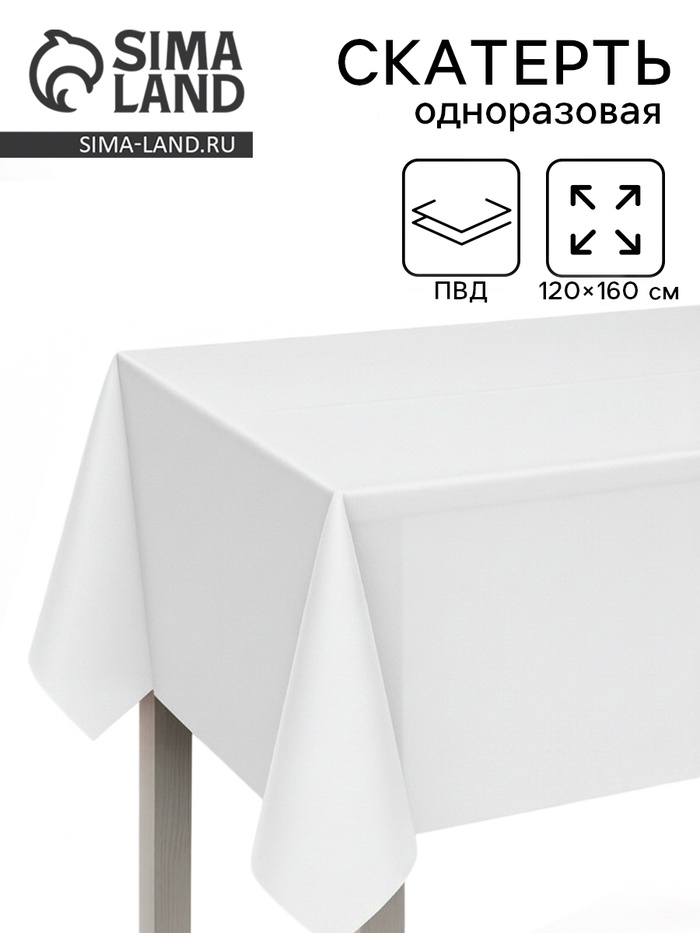 Скатерть одноразовая белая, 120×160 - Фото 1