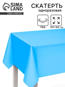 Скатерть одноразовая голубая, 120×160