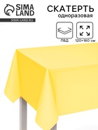 Скатерть одноразовая жёлтая, 120×160 - фото 809341199