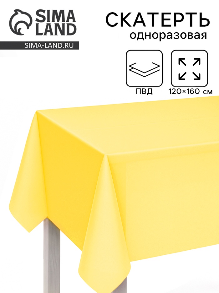 Скатерть одноразовая жёлтая, 120×160 - Фото 1
