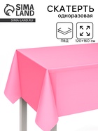 Скатерть одноразовая розовая, 120×160 - фото 809341202