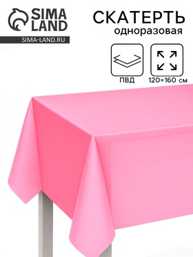 Скатерть одноразовая розовая, 120×160