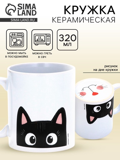 Кружка чайная керамическая «Котик», 320 мл