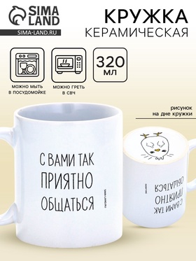 Кружка чайная керамическая «Цыпа», 320 мл 10883239