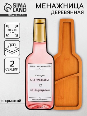 Менажница «Не осуждаем», с крышкой, 30×10 см