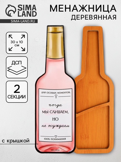 Менажница «Не осуждаем», с крышкой, 30×10 см