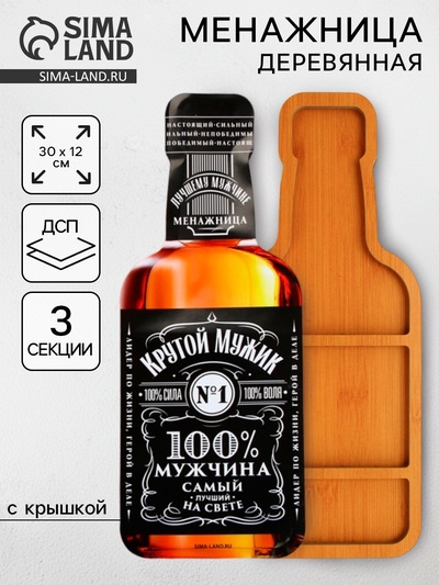 Менажница «Крутой мужик», с крышкой, 30×12 см