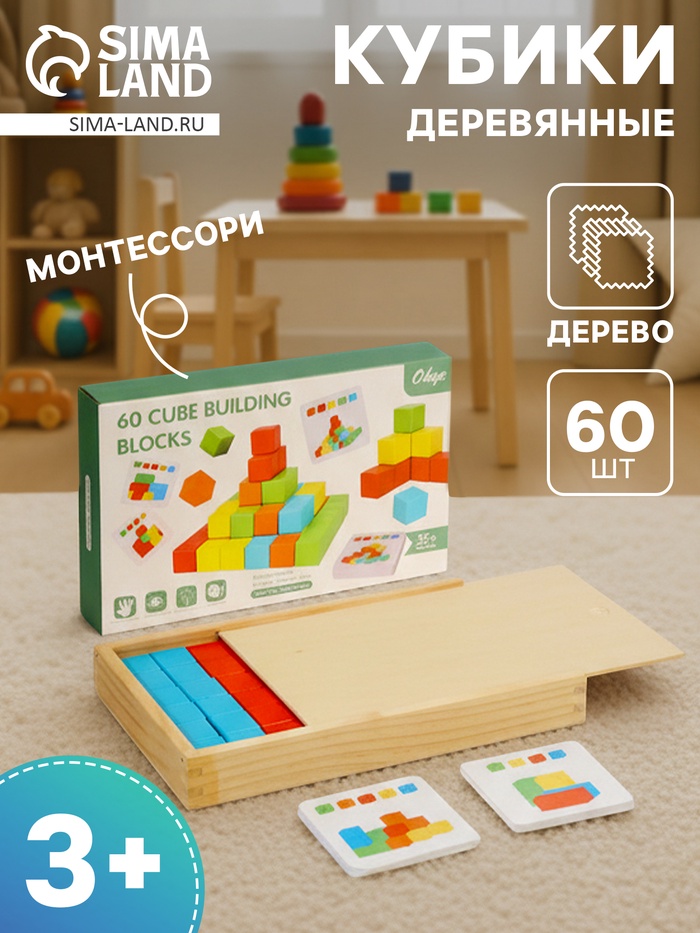 Детский набор деревянные кубики, цветные, 60 штук - Фото 1