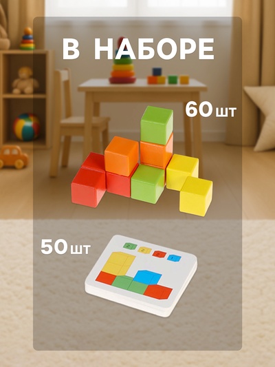 Детский набор деревянные кубики, цветные, 60 штук