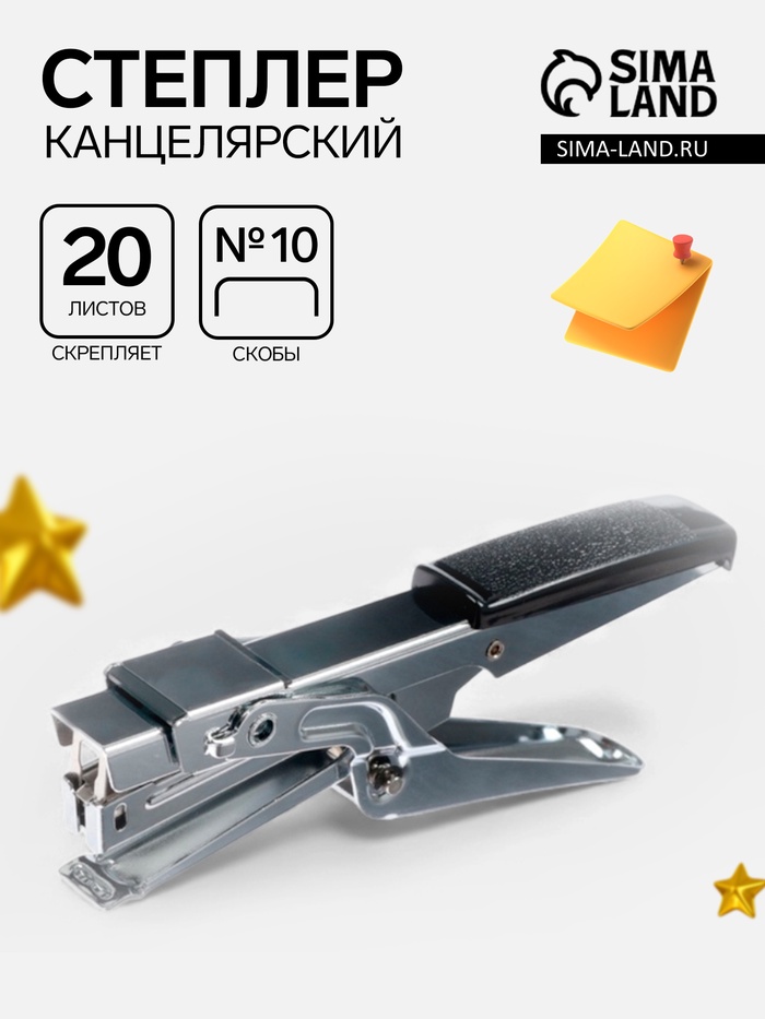 Степлер №10, до 20 листов, стальной - Фото 1