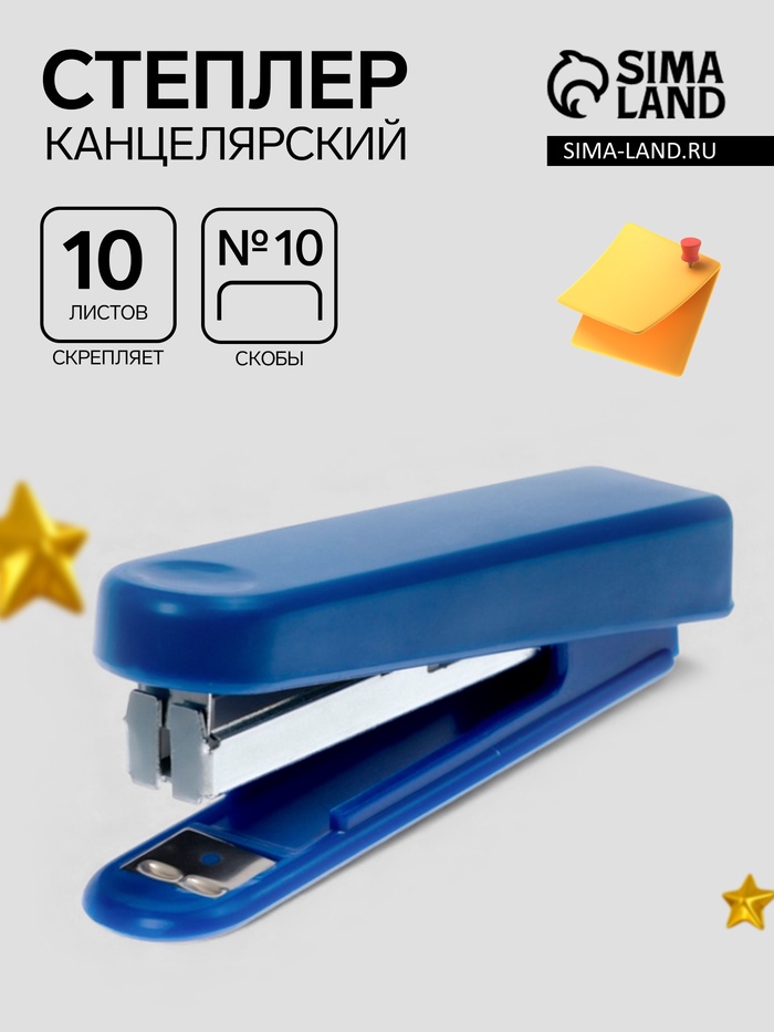 Степлер №10, до 10 листов, синий - Фото 1
