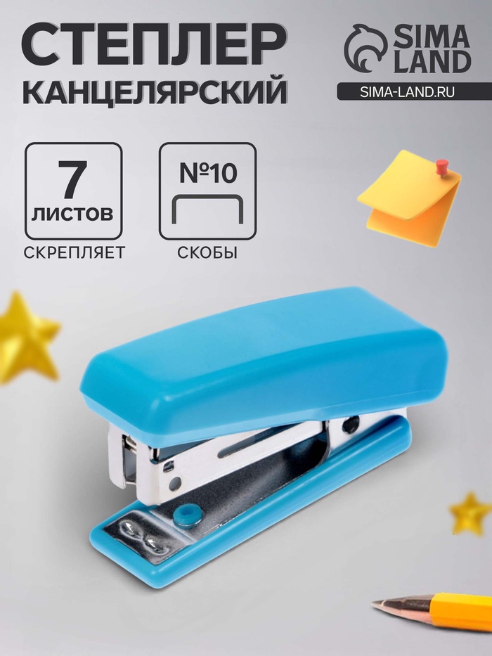 Степлер МИНИ №10, до 7 листов, синий - Фото 1