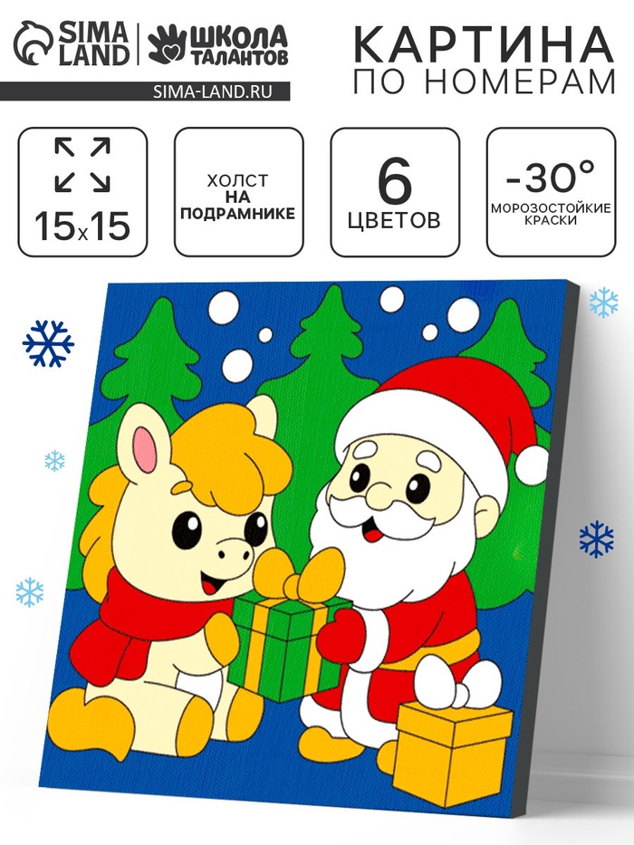 Картина по номерам «Новогодняя лошадка», 15×15 см - Фото 1