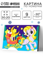 Картина по номерам "Лошадка с подарками" 20х30 см - фото 119073822