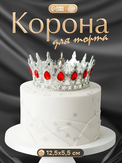 Корона топпер для торта серебрянная