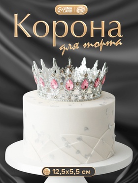Корона для торта ( Серебро с розовыми камнями)
