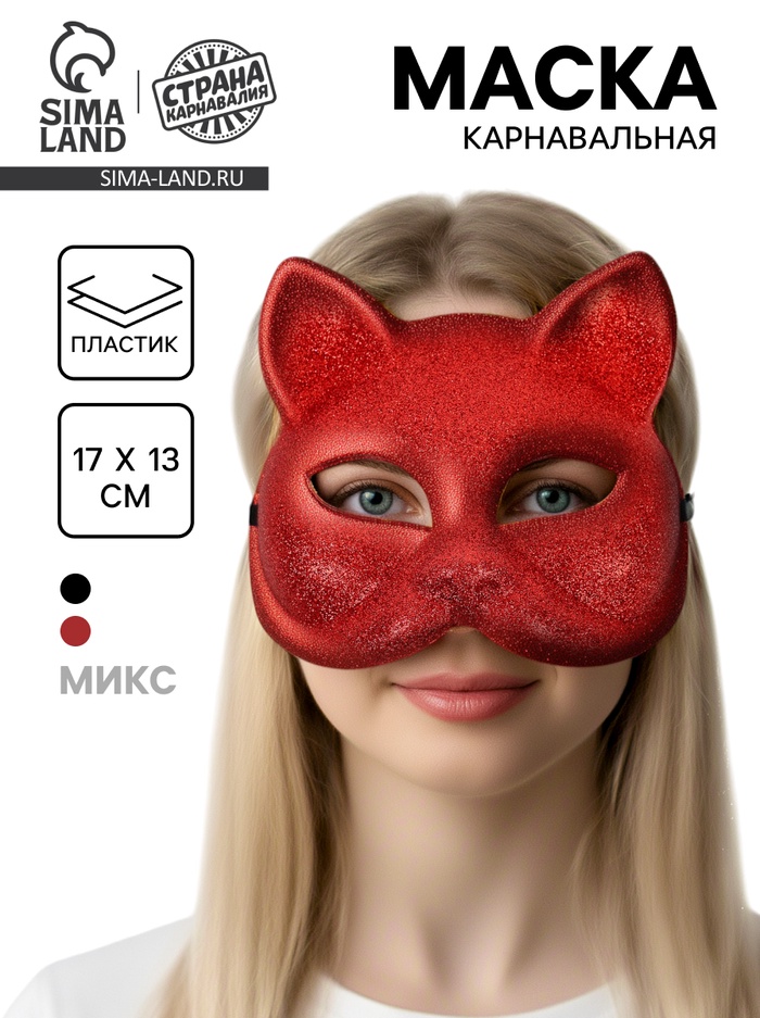 Карнавальная маска «Кошка», цвета МИКС - Фото 1