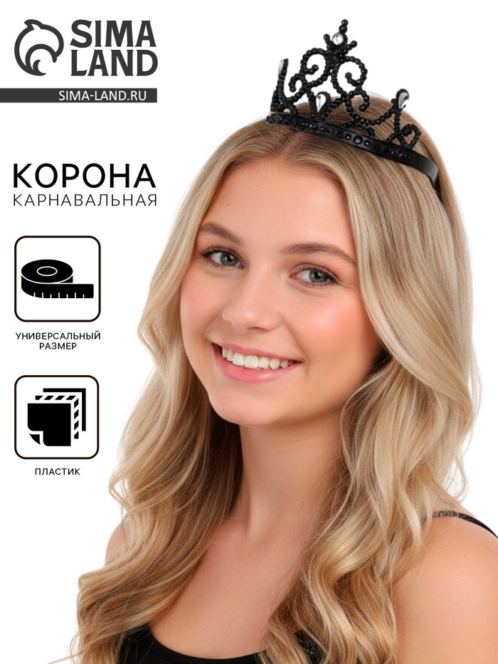 Корона для девочки «Фея ночи» - Фото 1