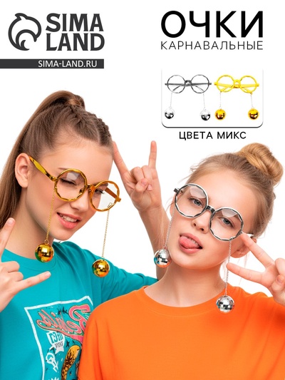 Карнавальные очки гиганты «Диско-шар», цвета МИКС