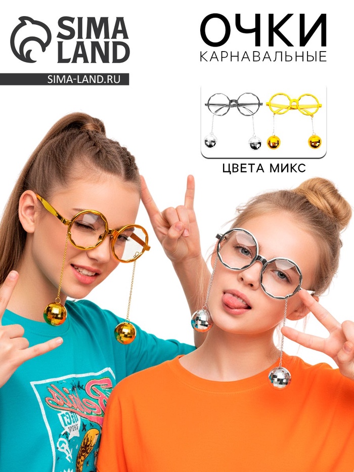 Карнавальные очки гиганты «Диско-шар», цвета МИКС - Фото 1