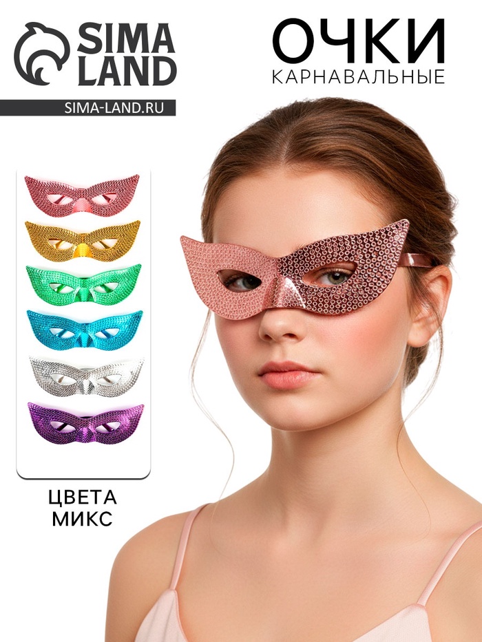 Карнавальные очки «Маска», цвета МИКС - Фото 1
