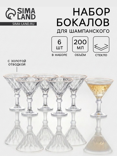 Набор бокалов для шампанского «Роскошь», с золотой отводкой, 200 мл, размер одного бокала 11.6×14.5 см, 6 шт., стекло, прозрачный