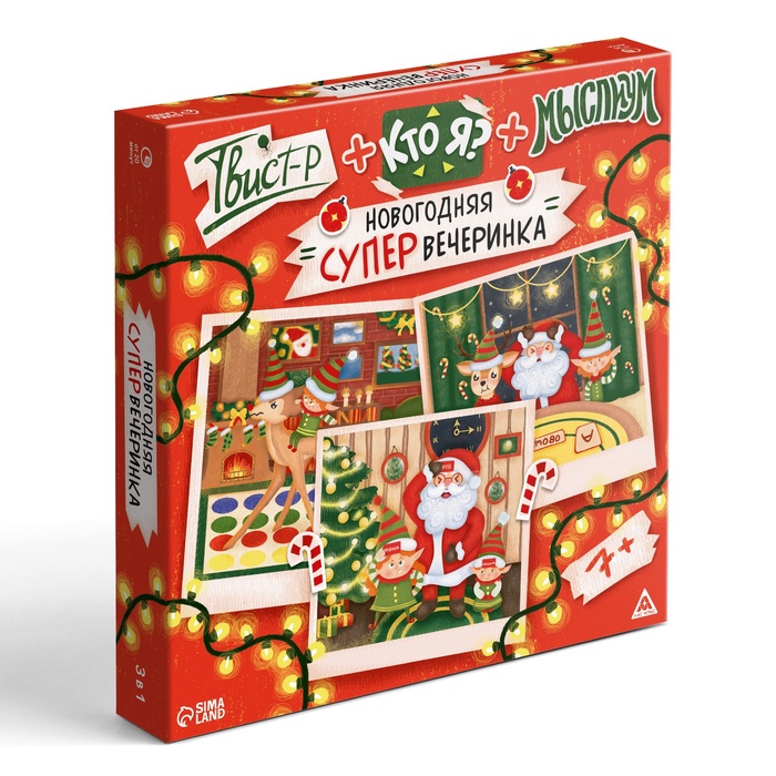 Настольная игра «Новогодняя супер вечеринка», 3 в 1 (Твист-р, Кто я?, Мыслиум), 100 карт, 7+ - Фото 1