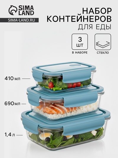 Набор контейнеров, 3 шт.: 410/690/1040 мл, стекло, прозрачный, синяя крышка