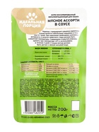 Корм для кошек «Идеальная порция», мясное ассорти в соусе, 200 г - Фото 2