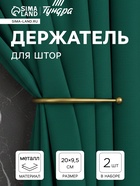 Крючок для штор ТУНДРА KS011, однорожковый, цвет бронза, 2 шт - фото 809475082