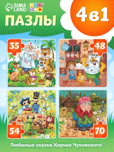 Пазлы 4 в 1 «Сказки Корнея Чуковского»