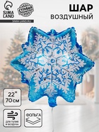 Воздушный шар фольгированный 22" «Снежинка» - фото 119110541