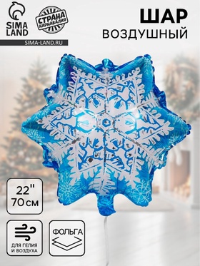 Воздушный шар фольгированный 22