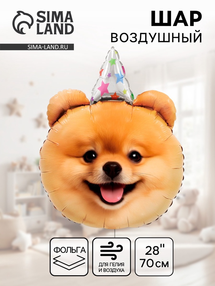 Воздушный шар фольгированный 28" «Собака в колпачке» - Фото 1