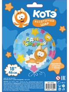 Воздушный шар фольгированный 18" «Котенок Котэ, С Днем Рождения» 10947069