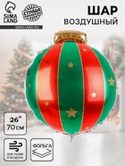 Воздушный шар фольгированный 26" «Новогодний шар» - фото 119110543