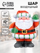 Воздушный шар фольгированный 37" «Дед мороз» 10947074