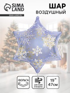 Воздушный шар фольгированный 19" «Снежинка» - фото 119110550