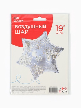 Воздушный шар фольгированный 19" «Снежинка»