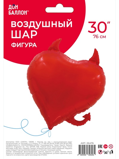 Воздушный шар фольгированный 30" «Сердце, Чертенок»